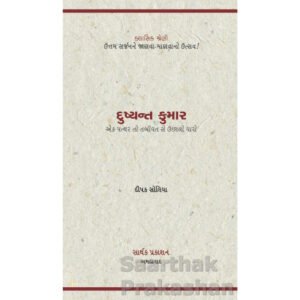 Dushyant Kumar <br>દુષ્યન્ત કુમાર