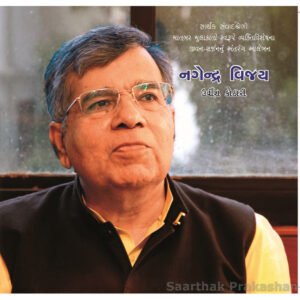 Nagendra Vijay <br>નગેન્દ્ર વિજય