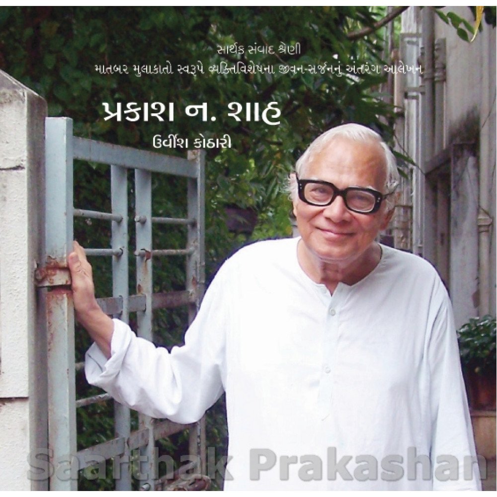Prakash N. Shah <br>પ્રકાશ ન. શાહ
