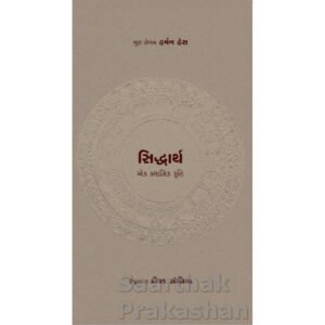 Sidharth Ek Clasic Kruti <br>સિદ્ધાર્થઃ એક ક્લાસિક કૃતિ