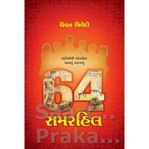 64 SummerHill <br>64, સમરહિલ