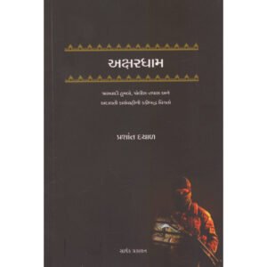 Akshardham <br>અક્ષરધામ