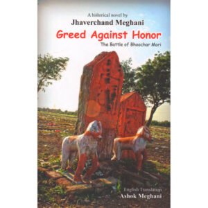 Greed Against Honor <br>ગ્રીડ અગેસ્ટ હોનોર