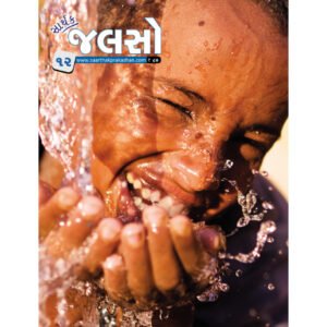 Saarthak Jalso-12 <br>સાર્થક જલસો-12