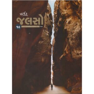 Saarthak Jalso-19 <br>સાર્થક જલસો-19