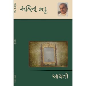 Aayano <br>આયનો