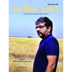 Ashish Kakkad <br>આશિષ કક્કડ