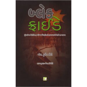 Black friday <br>બ્લેક ફ્રાઈડે