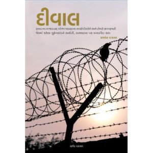 Diwal <br>દિવાલ