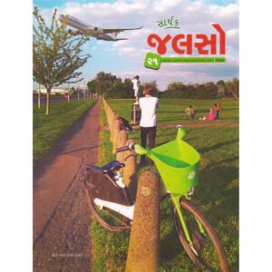 Saarthak Jalso-21 <br>સાર્થક જલસો-21