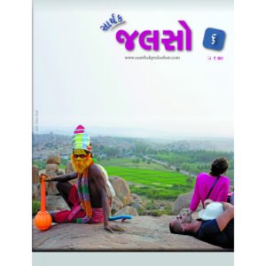 Saarthak Jalso-6 <br>સાર્થક જલસો-6