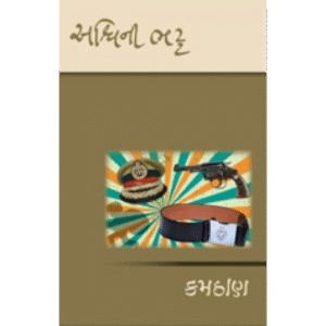 Kamthan <br>કમઠાણ