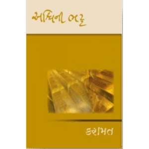 Karamat <br>કરામત