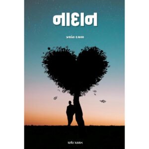 Nadan <br>નાદાન