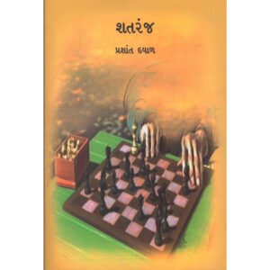 Shatranj <br>શતરંજ