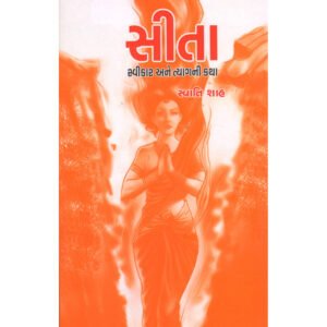 Sita <br>સીતા