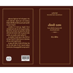 Teesari Kasam <br>તીસરી કસમ