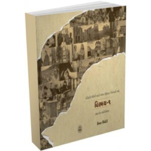 Vismay-1 <br>વિસ્મય-1