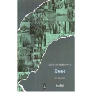 Vismay-2 <br>વિસ્મય-2